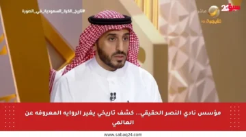 مؤسس نادي النصر الحقيقي.. كشف تاريخي يغير الرواية المعروفة عن العالمي